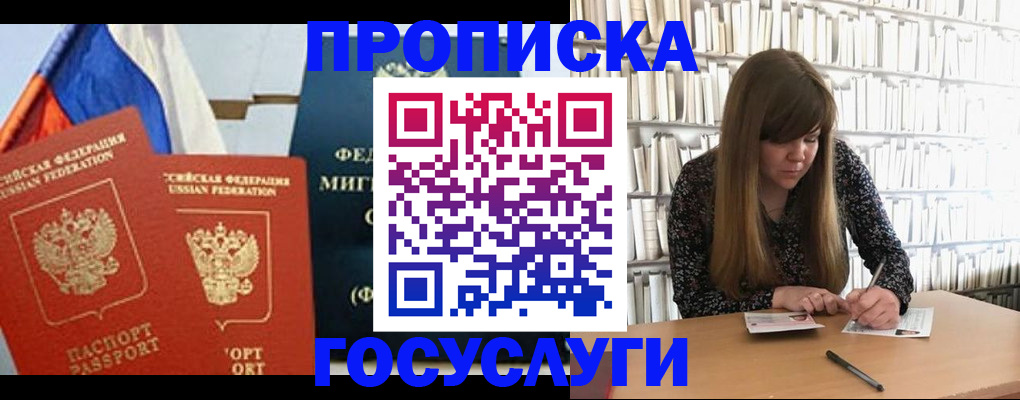 прописка для кредита в Марксе